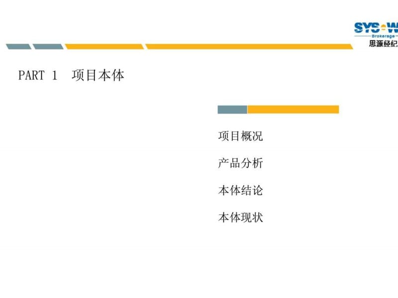 巢上城项目营销推广报告2011.ppt_第3页