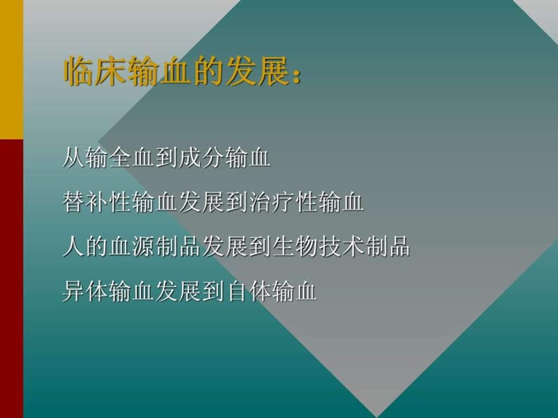 成分输血与血液成分.ppt.ppt_第2页