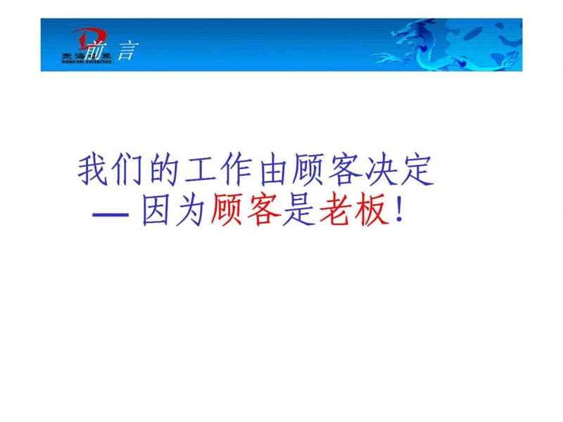 至尊客户-金牌的客户服务技巧.ppt_第2页