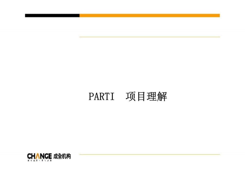 成全机构2010天津团泊湖文化产业园项目定位过程沟通.ppt_第3页