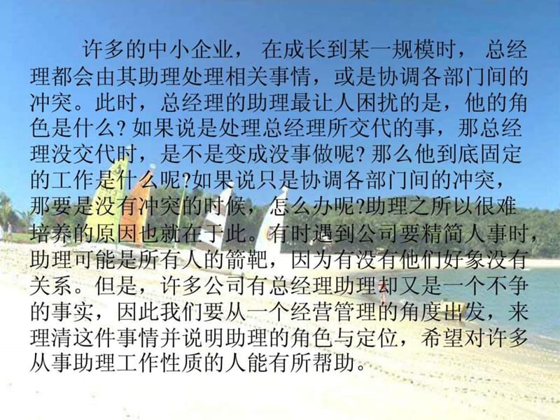 总经理助理的角色与功能.ppt_第3页