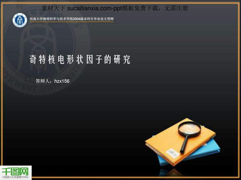 毕业论文答辩PPT模板下载.ppt.ppt_第1页