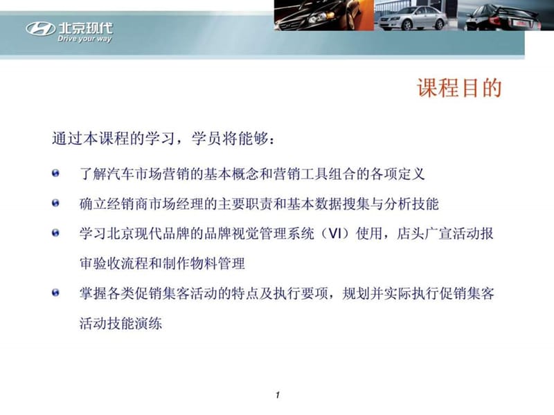 北京现代市场经理培训资料.ppt_第2页