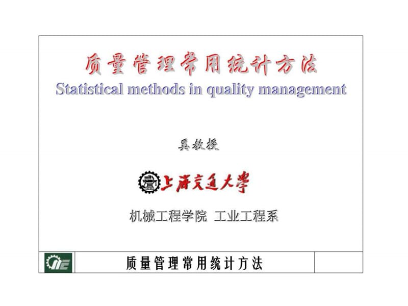 质量管理常用统计方法_1508396545.ppt_第1页