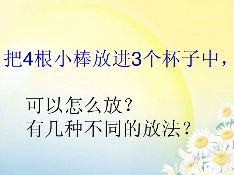 抽屉原理课件_1459545589.ppt_第3页