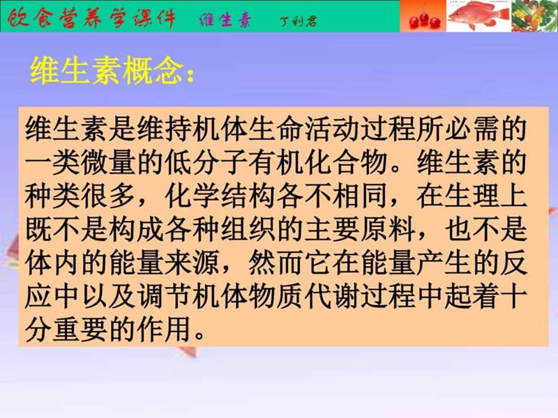 02营养素-维生素_图文.ppt.ppt_第2页