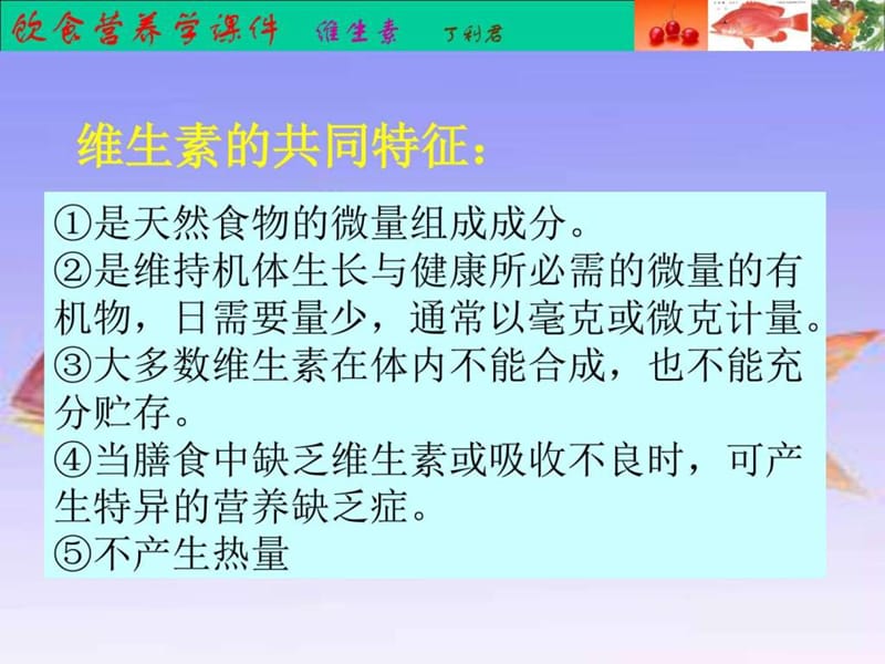 02营养素-维生素_图文.ppt.ppt_第3页