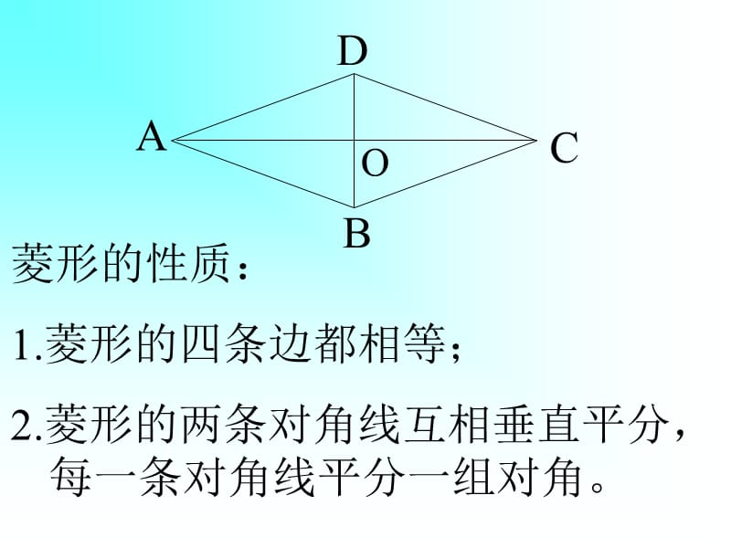 北师大版初中数学八年级上册《菱形》精品课件.ppt_第3页