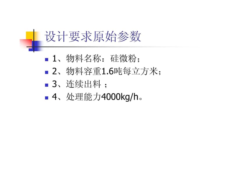 转鼓式加料器设计演示讲稿_图文.ppt.ppt_第3页