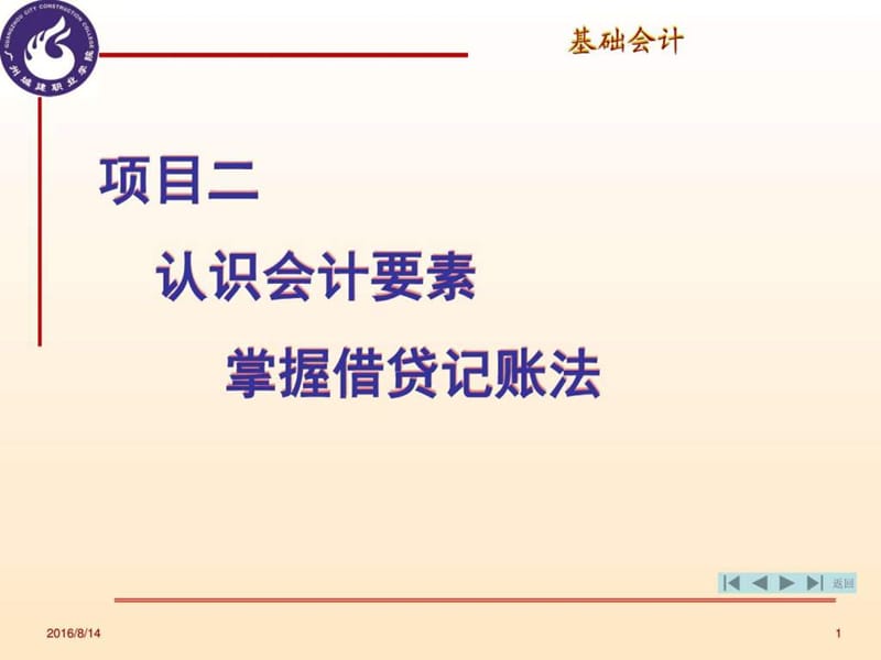 2007年注册会计师考试《会计》试题及答案_图文.ppt.ppt_第1页