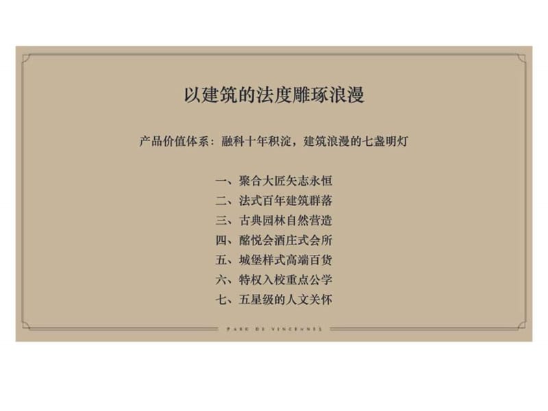 北京融科·钧廷项目推广策略沟通方案.ppt_第3页