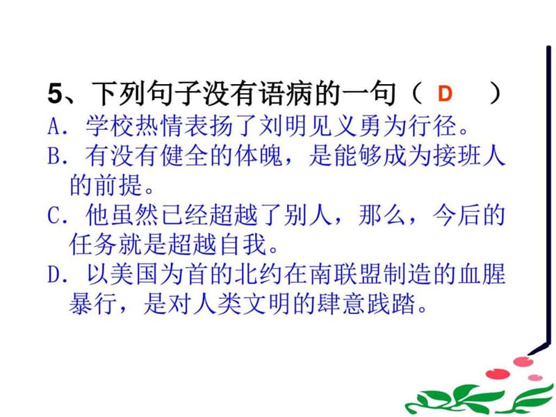 病句修改专题训练1课件_图文.ppt.ppt_第3页