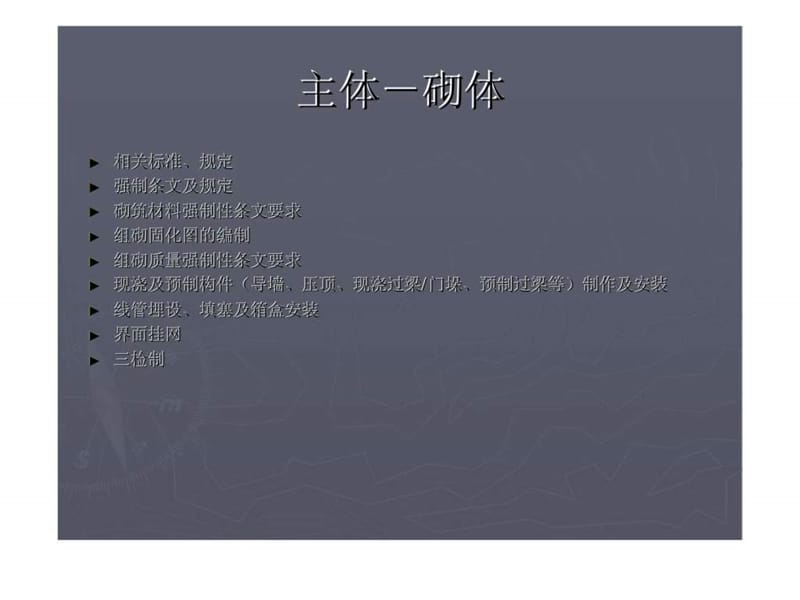 重庆公司工程部质量控制要求——填充墙砌体.ppt_第1页