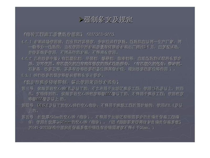 重庆公司工程部质量控制要求——填充墙砌体.ppt_第3页