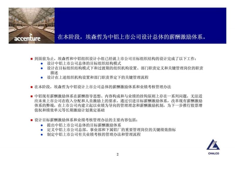 埃森哲-关于中国铝业上市公司总体薪酬激励体系设计的建议.ppt_第3页