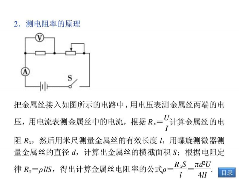测定金属的电阻率实验_图文.ppt.ppt_第3页