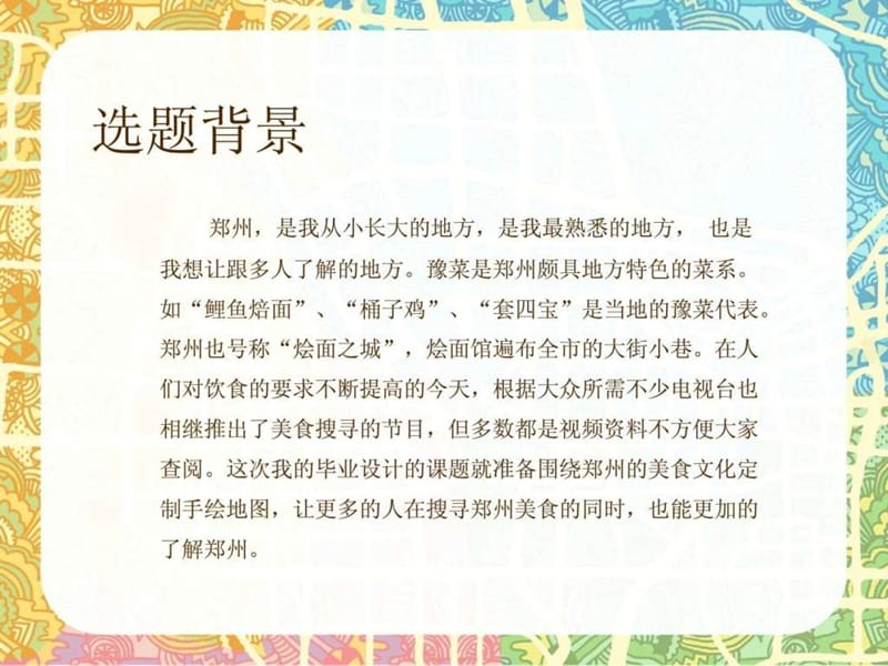 郑州美食手绘地图设计.ppt.ppt_第3页