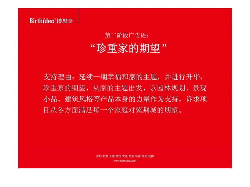 成都建工集团·紫荆城2期整合市场攻击战略4.ppt_第1页