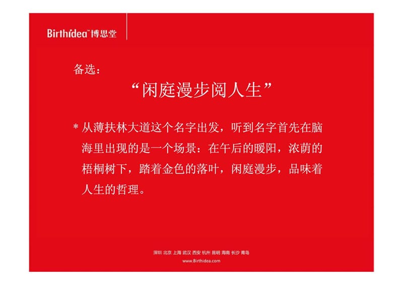 成都建工集团·紫荆城2期整合市场攻击战略4.ppt_第2页