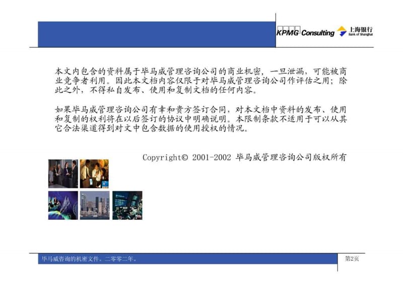 毕博上海银行咨询.ppt.ppt_第2页