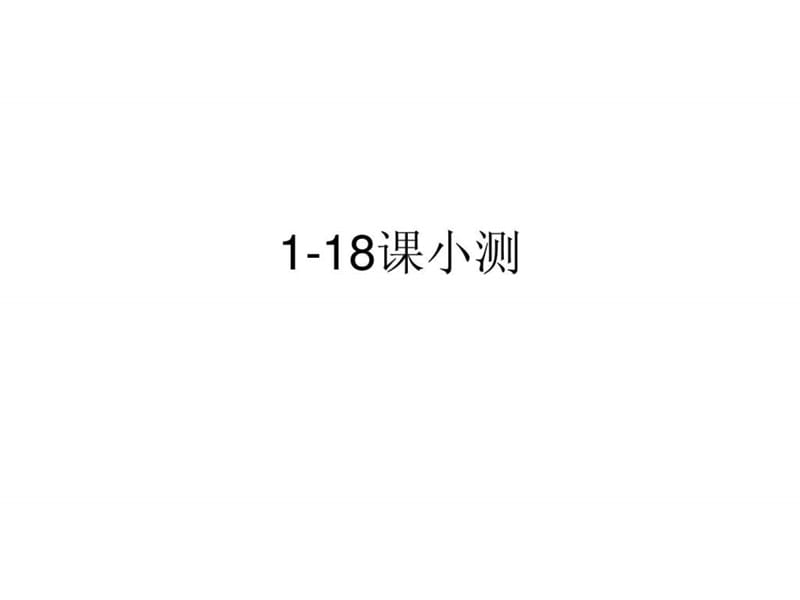 北师大版九年级上历史复习.ppt.ppt_第1页