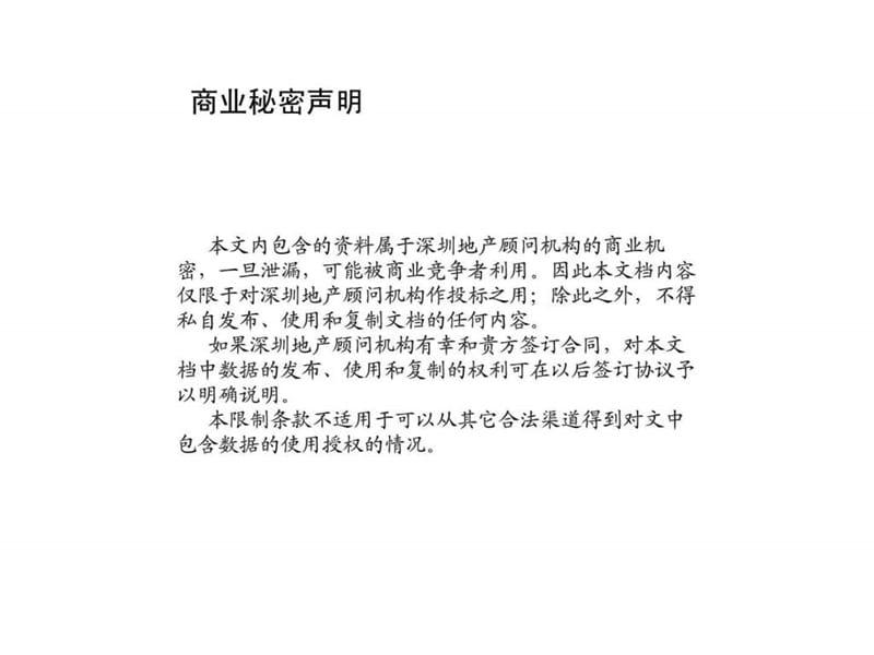 2010年九江乐活小镇策划案例.ppt_第2页