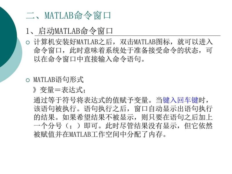自动控制原理A的Matlab实现101102学期_图文.ppt.ppt_第3页