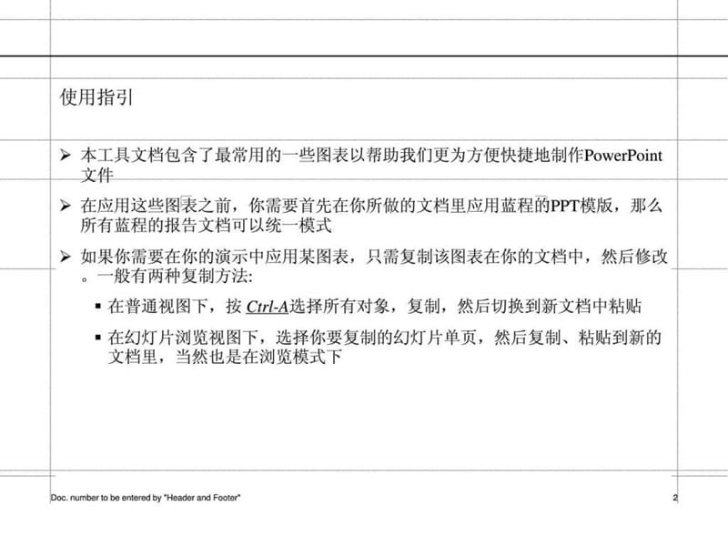 罗兰贝格-咨询工具.ppt_第2页