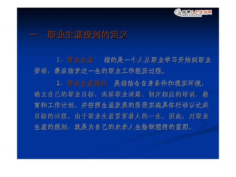 职业生涯规划培训课件.ppt_第3页