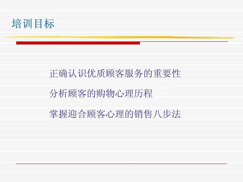 优质服务流程.ppt.ppt_第2页