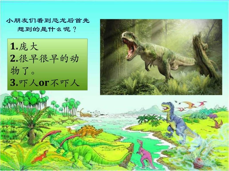 恐龙的知识V1.0版(小朋友版)_图文.ppt.ppt_第3页