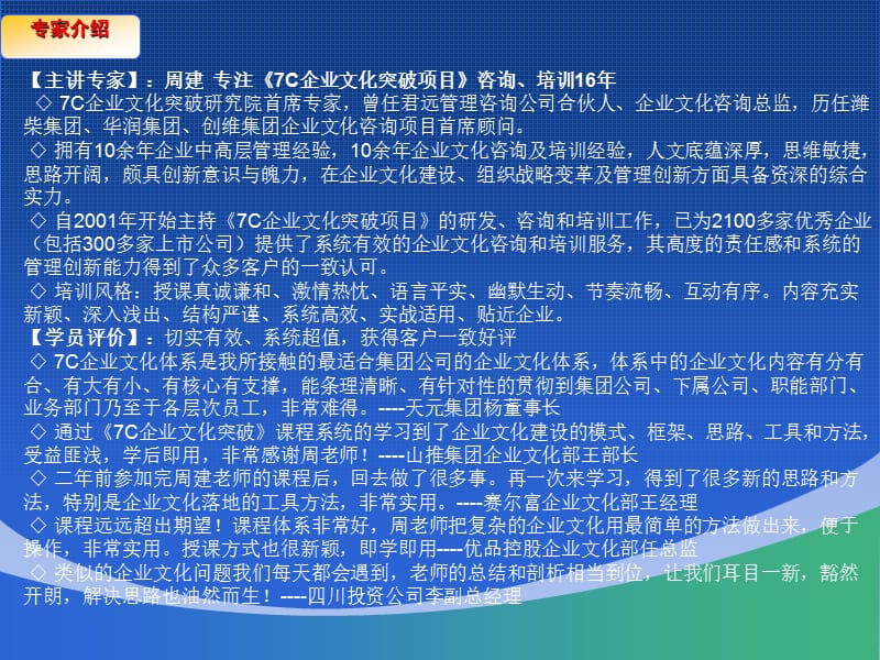 7C集团公司企业文化突破.ppt_第3页