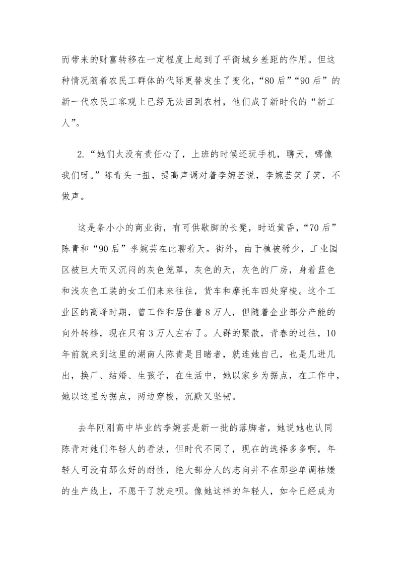 2013年4月13日联考云南申论真题.doc_第2页