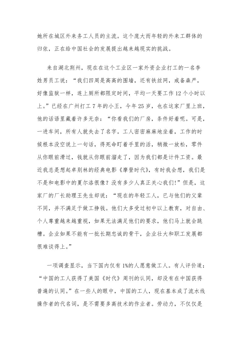 2013年4月13日联考云南申论真题.doc_第3页