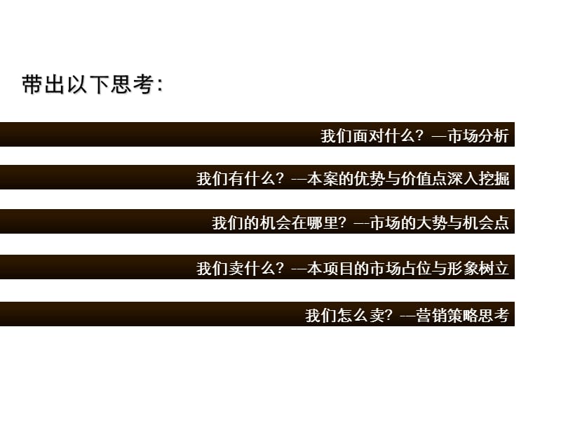 2011广州万虹花园三期营销策略提案报告.ppt_第3页
