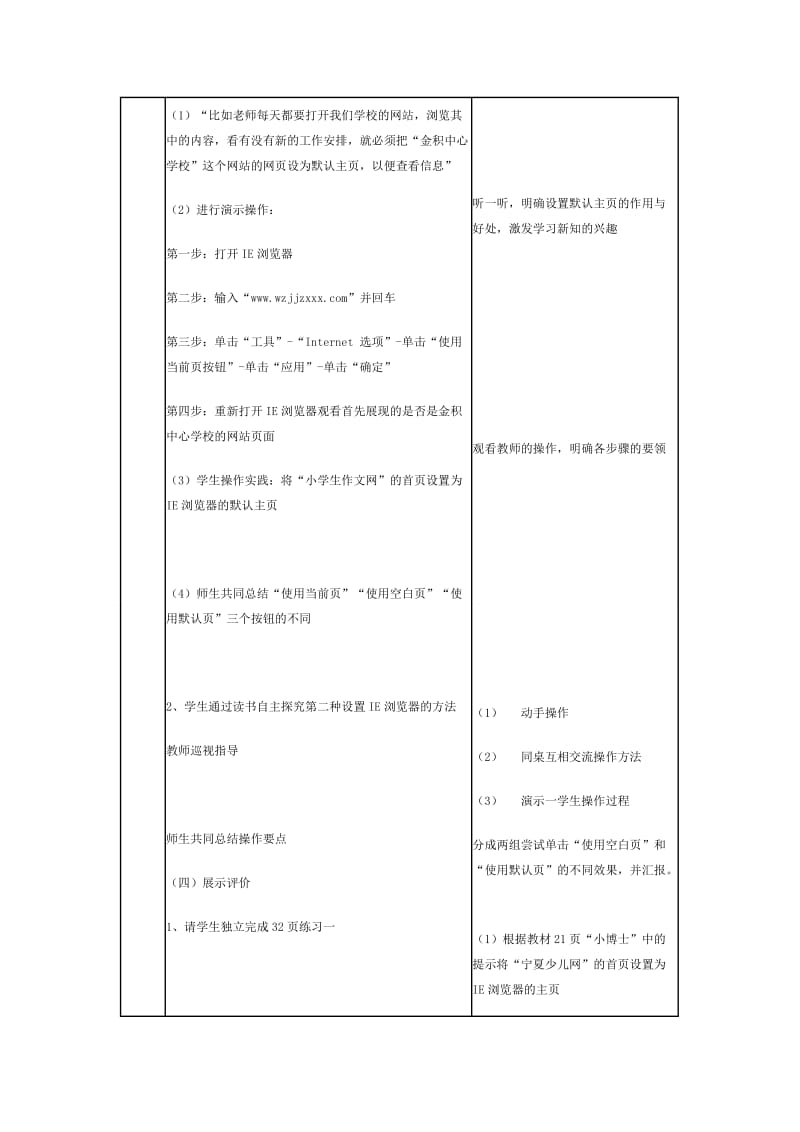 四年级下册第三单元第一课时设置IE浏览器的默认主页.doc_第2页