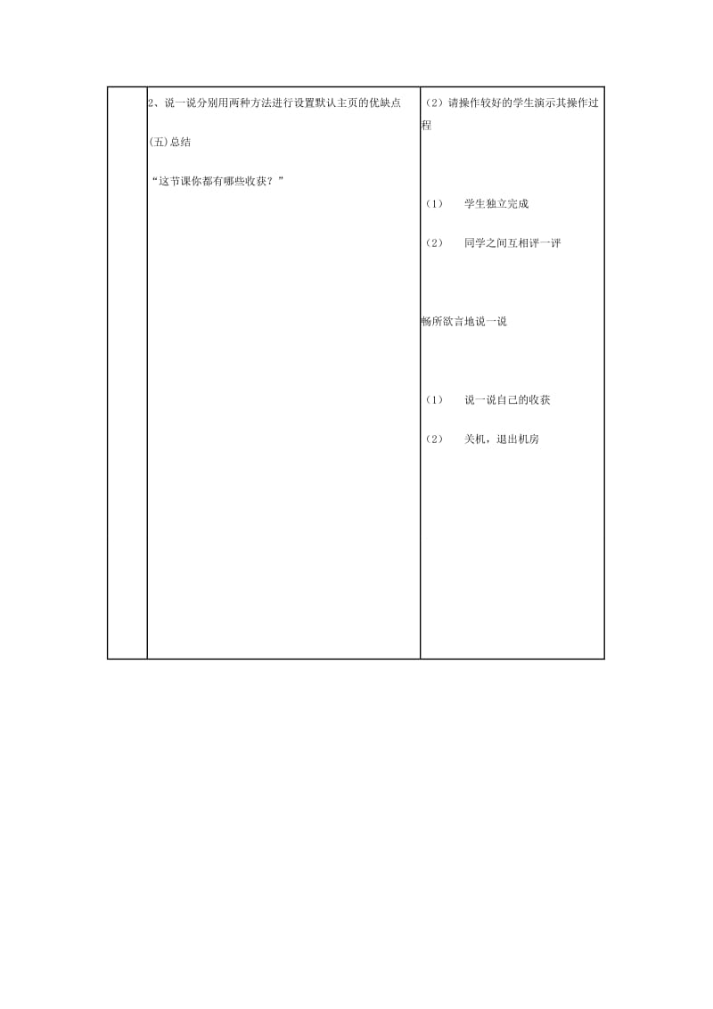 四年级下册第三单元第一课时设置IE浏览器的默认主页.doc_第3页