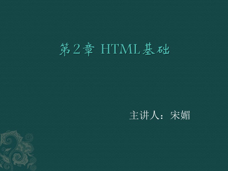 HTML基础.ppt_第1页