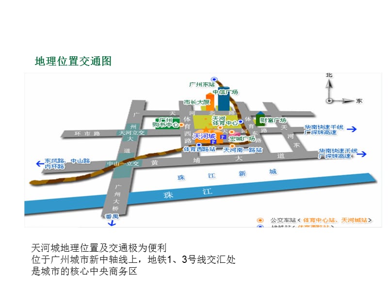 2012年广州天河城广场市场调查报告.ppt_第3页