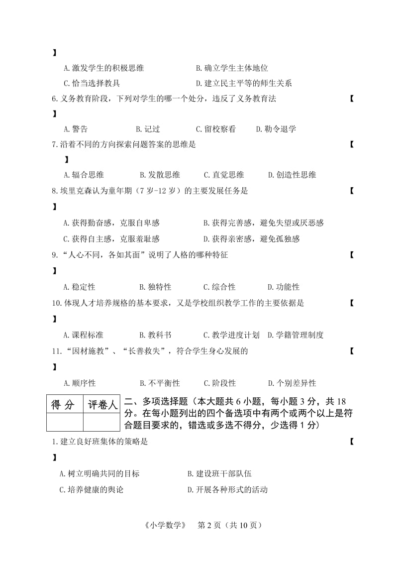 特岗教师试题.doc_第2页