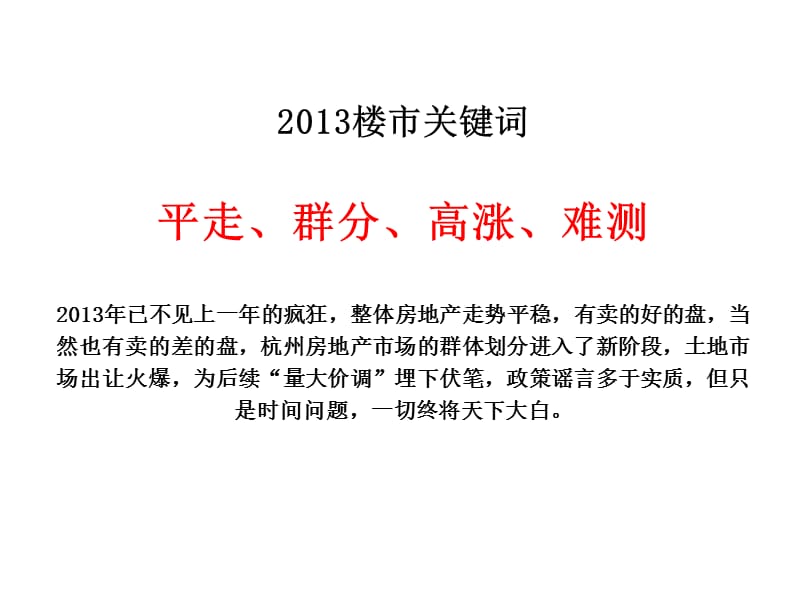 2014年杭州宋都东郡项目营销提报147p.ppt_第3页