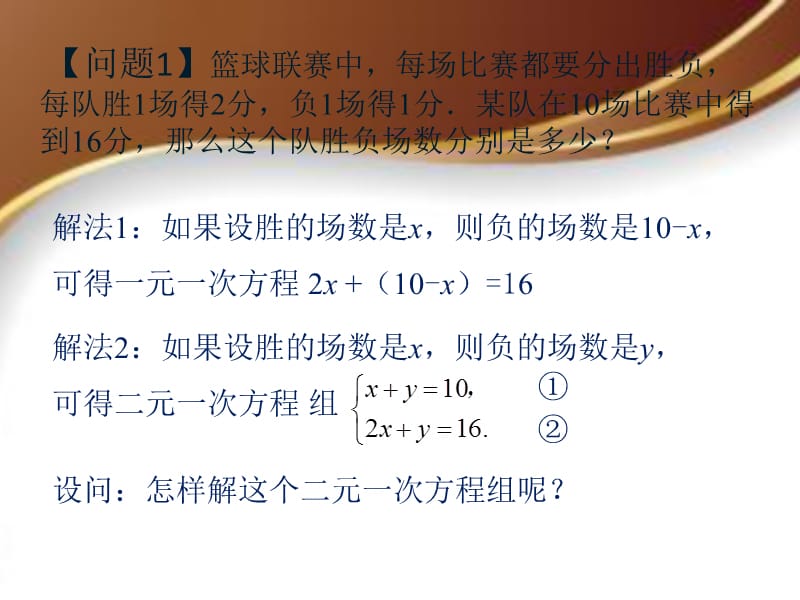人教版数学七年级下册《消元——解二元一次方程组》课件.ppt_第3页