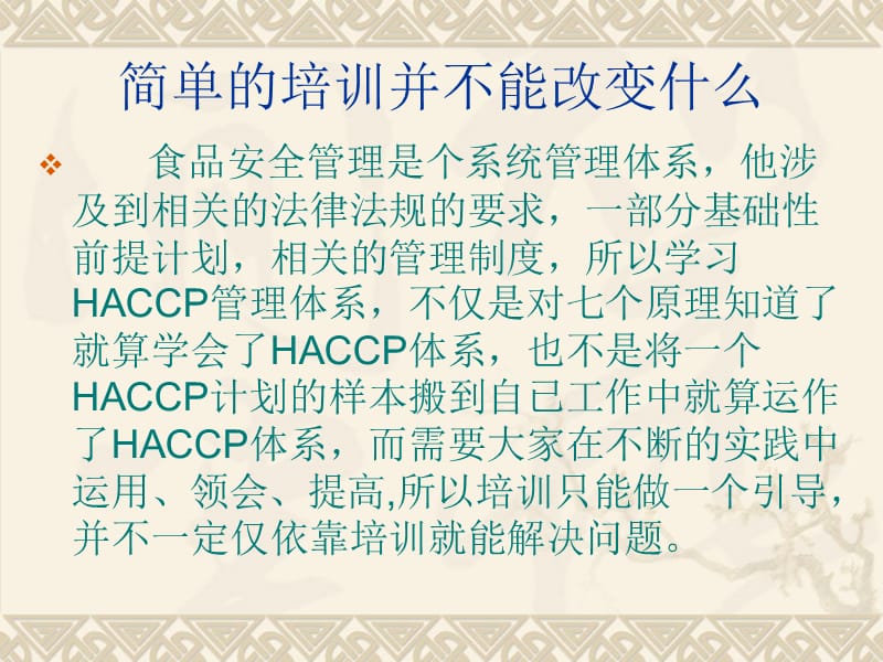 HACCP管理体系培训材料.ppt_第2页