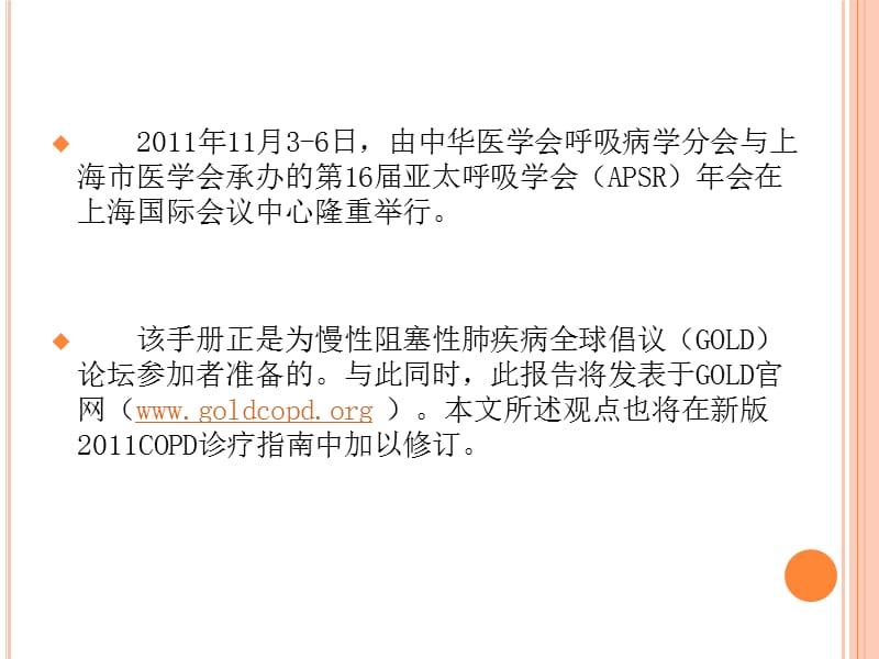 2011COPD诊疗指南.ppt_第2页