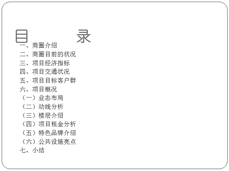 2014苏州永旺梦乐城调研报告（31页）.ppt_第2页