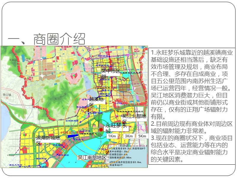 2014苏州永旺梦乐城调研报告（31页）.ppt_第3页