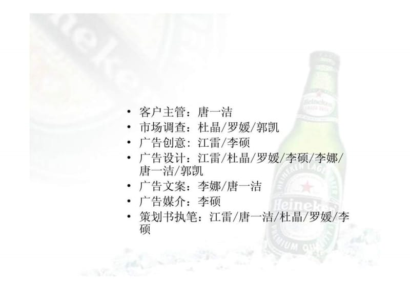 喜力啤酒夏季推广广告策划案.ppt_第2页