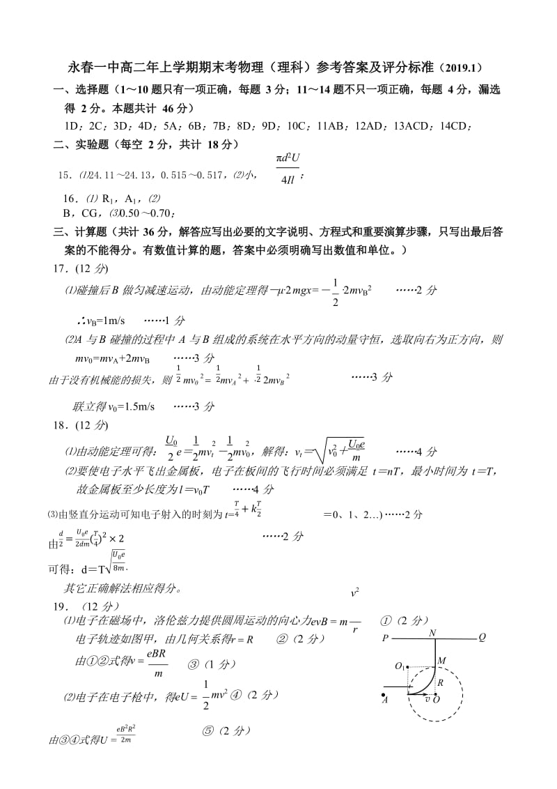 物理（理）答案.docx_第1页