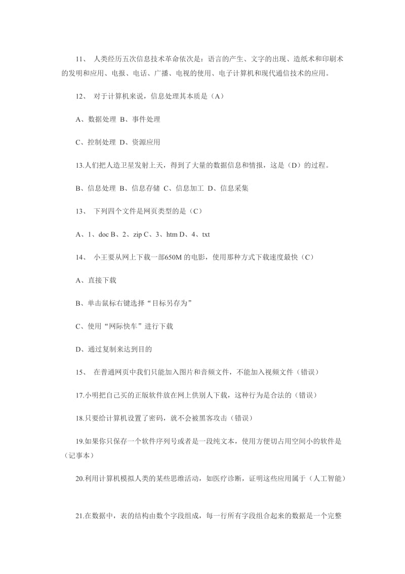 计算机信息技术教师招聘复习资料.doc_第2页