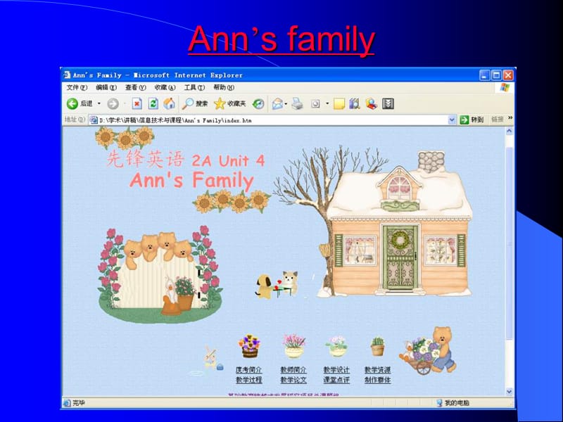 【经管类】信息技术环境下的教学与教学设计.ppt_第3页